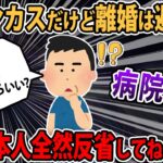 【報告者カス】妊婦の嫁に「パチスロをやめてよ」と言われても毎回..全額投入。内緒で母親にも借りてたのもバレて遂に「離婚です」と嫁が出ていった。どうしたらいい？スレ民「病院いけ」【2ch・ゆっくり解説】