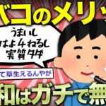 【2ch面白いスレ】タバコのメリット、いよいよ令和ではゼロ…