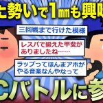 【2ch面白いスレ】ワイ、酔った勢いでラップバトル大会に参加…