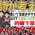 【2ch面白いスレ】教師が考える一番ヤバいタイプの生徒が判明するｗ【ゆっくり解説】