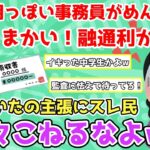 【報告者キチ】「更年期っぽい女性事務員がめんどい…仕事に融通利かせろ！」＆後輩社員がゲームが原因で退職した件。【2chゆっくり解説】