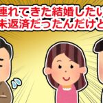 【相談】息子が結婚したいと言っているけど、そのためにはお金が足りなくて…【2chスレ】