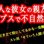 【2ch】彼女が性悪か見極めたい【ヒトコワ】