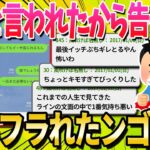 【2ch面白いスレ】ワイ、女に好きと言われたから告ったのに振られるｗｗｗ【ゆっくり解説】