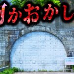 【最恐】2ch史上最も不気味な怖すぎる話「存在しない村」