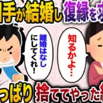 【2ch スカッと】浮気相手が結婚した途端、手のひら返しする夫→今まで溜まってきたもの全てを解放して徹底的に追い込んだ結果www