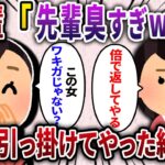 【2ch スカッと】後輩「先輩なんか臭い。この女ワキガじゃない？ww」私を嫌う後輩が社内に嘘の噂を吹き込む→罠を仕掛けて倍返ししてやった結果ww