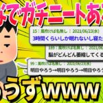 【2ch面白いスレ】自称ニート「声の出し方忘れる」「1日1ターンしか動けない」真ニートワイ「あ、エアプだ」【ゆっくり解説】