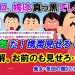 【2ch修羅場スレ】「飲み会と偽って女と会ってたんだろ！」嫁に浮気を疑われシロであることを証明したが、頭にきて嫁の携帯ぶんどったら間男との2ショット写メやメールの数々が…【ゆっくり解説】【鬼女・気団】