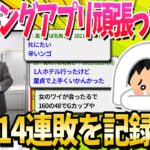 【2ch面白いスレ】マッチングアプリを4ヶ月頑張ったワイ、無事14連敗【ゆっくり解説】