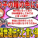 【2ch修羅場スレ】兄嫁の男児の瞳の色に違和感。疑念を抱いた母が兄にDNA検査を勧める。スレ民「ホントに兄の子だったら逆に色々大変になりそうだねｗ」→結果…【ゆっくり】