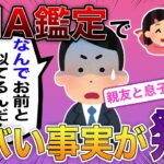 【2chスカッと】①俺の息子が親友に激似だった。俺「お前ら浮気してるんだろ？」嫁「してない。疑うならDNA検査しよう」した結果、とんでもない事に②嫁から緊急の電話。急いで家に帰ると燃やされた家と座り込