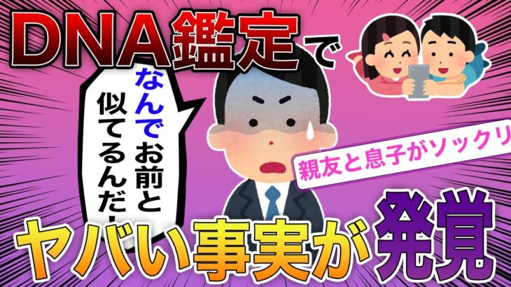 【2chスカッと】①俺の息子が親友に激似だった。俺「お前ら浮気してるんだろ？」嫁「してない。疑うならDNA検査しよう」した結果、とんでもない事に②嫁から緊急の電話。急いで家に帰ると燃やされた家と座り込