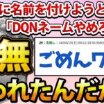 【2ch面白いスレ】子どもに名前を付けようとしたら「DQNネームやめろ」って言われたんだが…