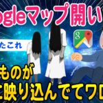 【2chちょい怖いスレ】Googleマップ見てたらヤバいものが映ってたんだがww【ゆっくり解説】