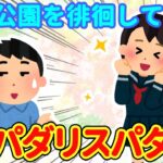 【2ch馴れ初め】深夜に徘徊していたJK「スパダリ」→それが始まりだった…【ゆっくり】