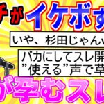 【2ch面白いスレ】イケボのイッチ、なんJ民の耳を孕ませてしまうwww