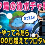 【2ch面白いスレ】ゴルフ場でロストボール専用ダイバーになってみた結果w【ゆっくり解説】