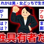 【2ch面白いスレ】悲報、ワイ男だと思ってたら実は女だった模様www【ゆっくり解説】