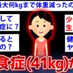 【2ch面白いスレ】拒食症の女さんがスレ立てた結果www【ゆっくり解説】