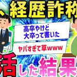 【2ch面白いスレ】企業にデタラメに書いた履歴書送ったらとんでもないことになったwwww