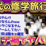 【2ch面白いスレ】コロナ禍の修学旅行ヤバいwwこれが何年も続くという事実ww【ゆっくり解説】