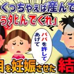 【胸クソ】3人目を望まない嫁を妊娠させたら中絶離婚を要求された結果・・・【修羅場】