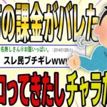 【２ch 報告者キチ】ゲームに数百万課金し、風呂屋に通っていたのが嫁にバレた→嫁もボコってきたから、チャラだよな？→スレ民がブチギレwwww【ゆっくり解説】