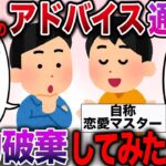 【修羅場】友人のアドバイス通りに婚約破棄してみた結果【伝説のスレ】