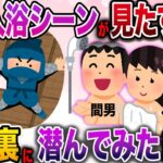 【修羅場】嫁のあられも無い姿を見たすぎて天井裏に潜んでみた結果【伝説のスレ】