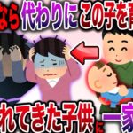 【ざまぁw】夫「今日からこの子を育てよう！」不妊の私に夫が連れてきた子供で一家崩壊の事態に発展…！【伝説のスレ】