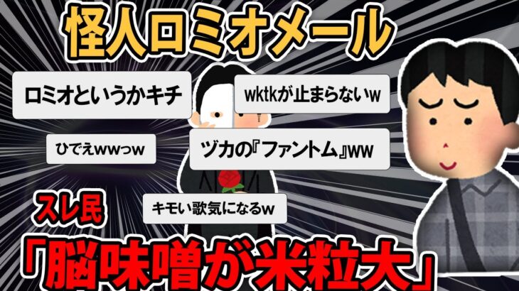 【キチロミオ 】「お前をプリマドンナにしてやったのは、俺w」スレ民「こいつはウンコ野郎だな」【2ch】【ゆっくり解説】