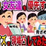 【修羅場】俺「は？なんでお前がここに！？」妻「サプラーイズwww」女友達優先夫にサプライズで凸してみた結果www【伝説のスレ】