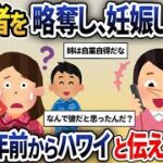 結婚間近の婚約者を略奪した姉「妊娠したから別れてｗ」→彼は1年前からハワイにいると伝えた結果ｗｗｗ【2ch修羅場スレ・ゆっくり解説】