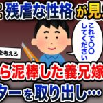 義兄嫁がウチから泥棒していた→夫「2回目がないように、これで◯◯してください」【2ch修羅場スレ・ゆっくり解説】