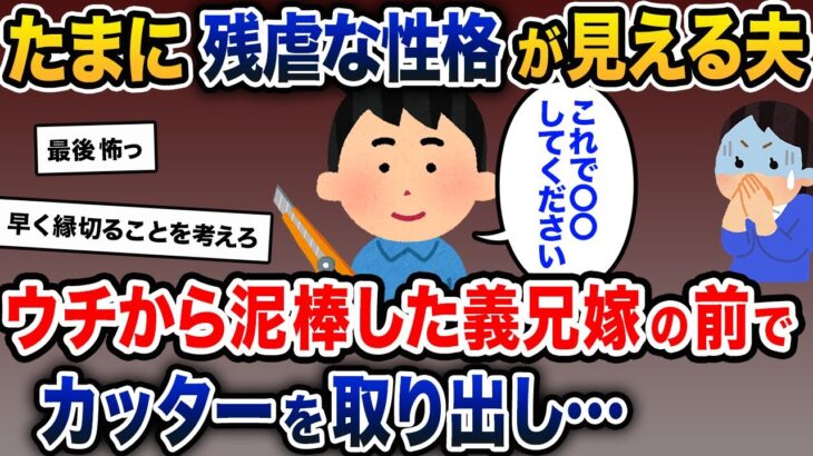 義兄嫁がウチから泥棒していた→夫「2回目がないように、これで◯◯してください」【2ch修羅場スレ・ゆっくり解説】