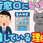 【2ch ほのぼの】銀行窓口でかわいい足跡が…猫では？→警備している理由に納得した結果w