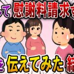 【2ch スカっと】浮気相手を妊娠させた夫「子供できたから慰謝料と養育費払えよｗ」→なぜか慰謝料請求してきた夫に真実を教えてやった結果ｗ【スカっとする話】