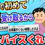 【2ch面白いスレ】一人暮らしだけど、今日郵便物が来るらしい