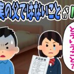 【2ch感動スレ】姉が捨てた姪を俺が引き取り、娘として育てた。高校生になった娘に養子であることがバレてしまい・・・