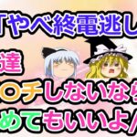 【2ch面白いスレ】俺「やべ終電逃した」女友達「エ〇チな事しないなら…泊めてもいいよ」【ゆっくり】