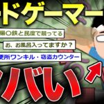 【2ch面白いスレ】カードゲーマー、臭くて民度も低いってマジ？