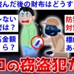 【2ch面白いスレ】スリで稼ぎまくってたら捕まったけど質問ある？【ゆっくり解説】