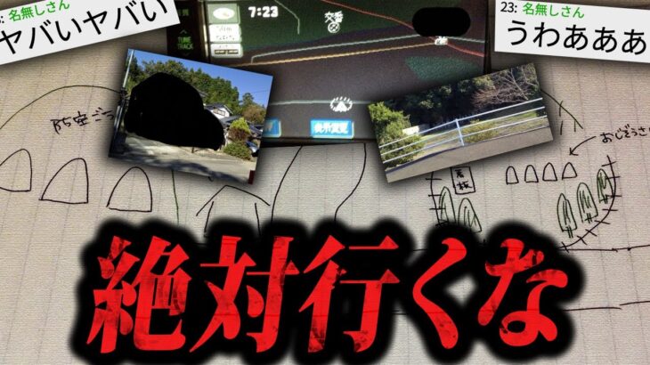 【事故物件】2chで賛否両論を巻き起こした本当に怖い話「禁　足　地」