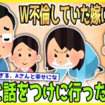 【2ch修羅場】Ｗ不倫していた嫁とやり直そうと嫁に内緒で間男と話をつけに行った結果、逆に燃え上がった嫁が財産を譲って離婚を希望！【ゆっくり解説】