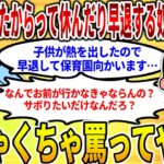 【2ch修羅場スレ】部下「すまません、子供が熱を出したので早退して保育園向かいます」イッチ「優しいパパでちゅことｗｗ」【ゆっくり解説】