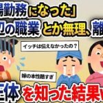 嫁と娘「工場勤務とか無理、離婚して出ていけｗ」→後日、家を出た父親の正体を知った結果ｗ【2ch修羅場スレ・ゆっくり解説】