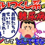 【修羅場】食い尽くし系の父が糖尿病に…逆ギレしてとんでもない事を言い始めた…【2chゆっくり解説】