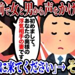 【2ch修羅場スレ】女「あなたの奥様の浮気相手の妻です」男「興信所です。とりあえず一緒に来ていただきたいのですが」→その後…(前編)