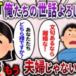 【2ch スカッと】出産後、家に帰ると元夫が「今日から母と妹住むから俺たち3人の世話よろしくww文句あるなら離婚だぞ」→私「私たちもう夫婦じゃないけど…」